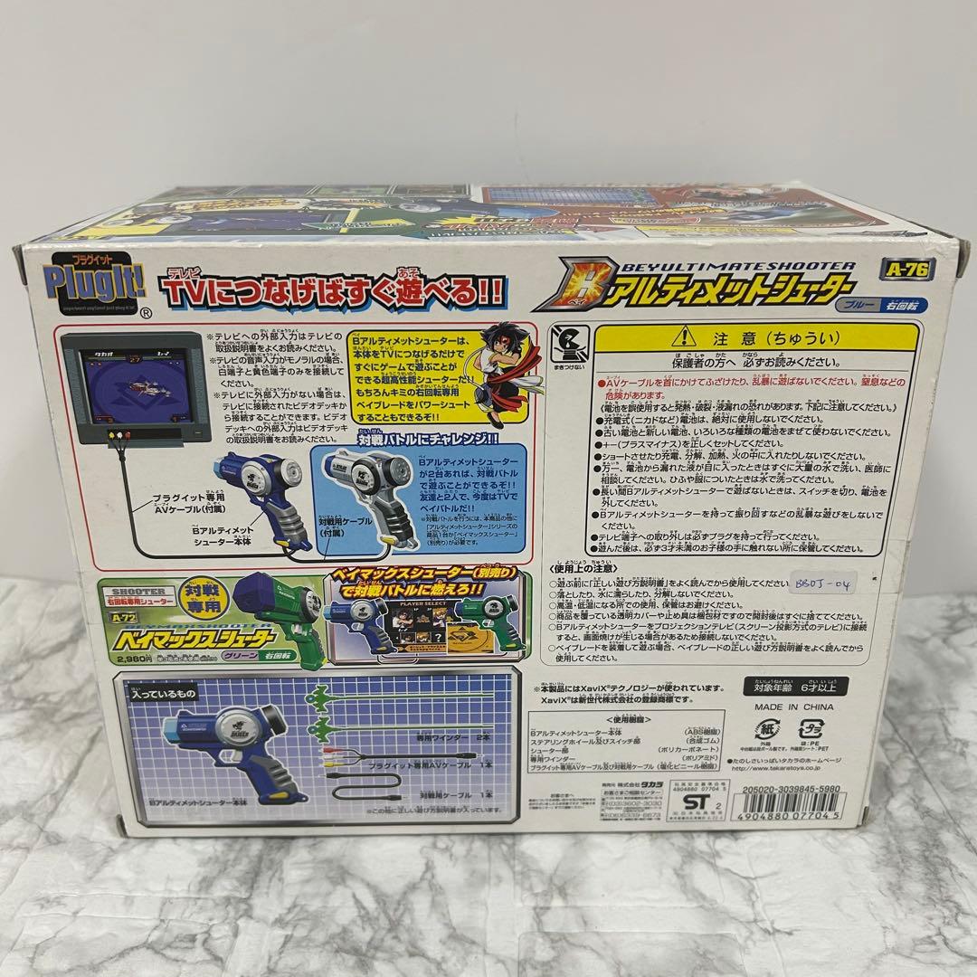 爆転シュートベイブレード ベイアルティメットシューター A-76 - メルカリ