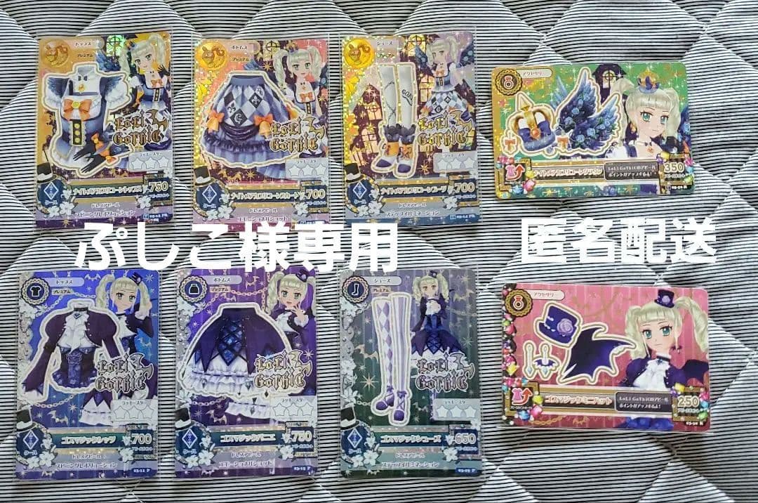 アイカツカード】ナイトメアカプリコーンコーデ ゴスマジックコーデ