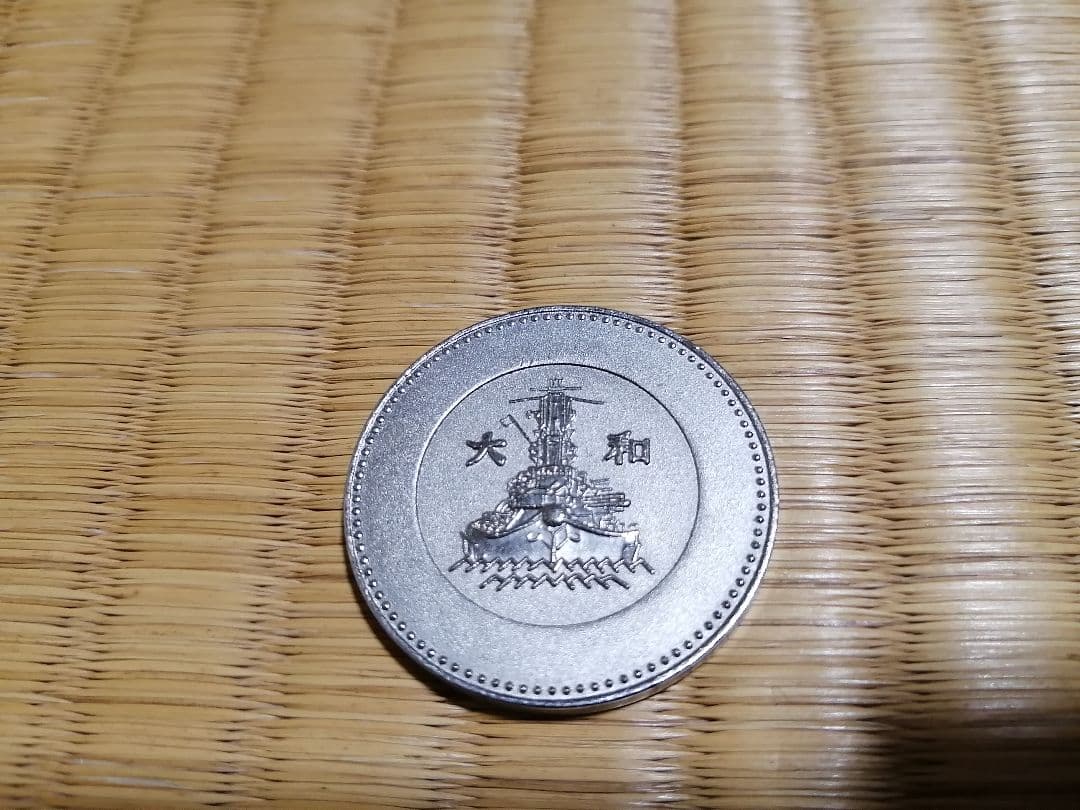 貴重！希少！記念メダル 戦艦大和 レトロ