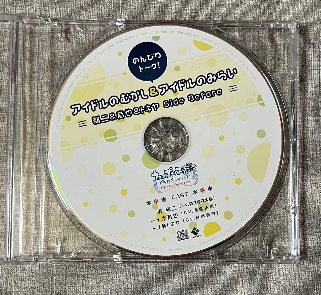 うたプリ関連の特典CDまとめ売り