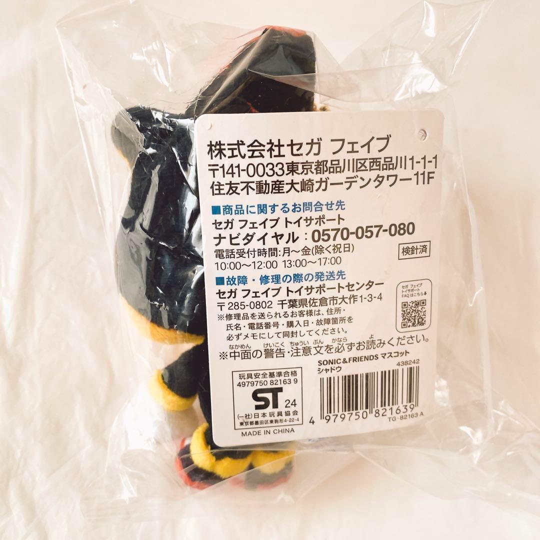 シャドウ SONIC＆FRIENDS ソニック＆フレンズ マスコット ぬいぐるみ
