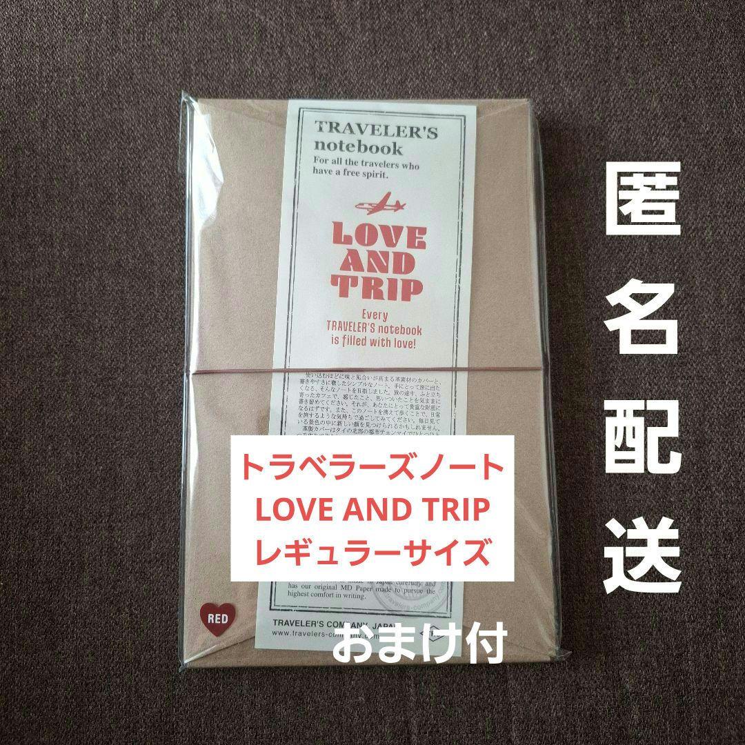 トラベラーズノート LOVE AND TRIP RED レッド レギュラーサイズ TRAVELER'S notebook LOVE AND TRIP Red / レッド | TRAVELER'S COMPANY