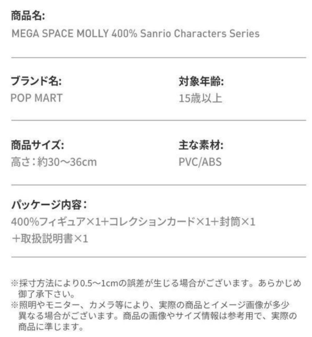 MEGA SPACE MOLLY サンリオ　マイメロディ