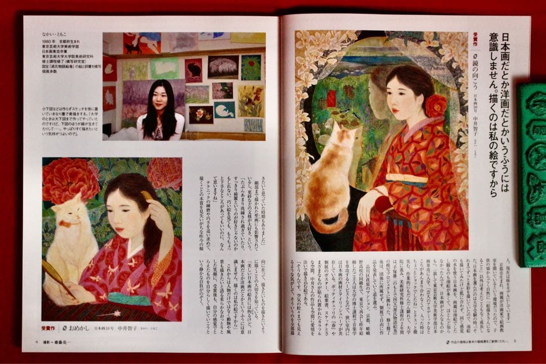 花乙女コレクション【中井智子 鏡の向こう】購入金額より60％お値引き