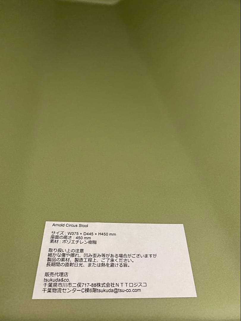 アーノルドサーカススツール ピスタチオ ビームス購入
