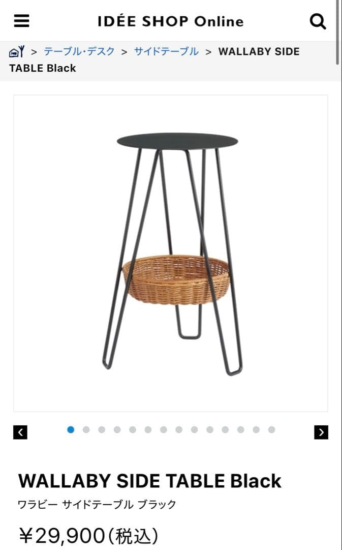 ワラビー サイドテーブル ブラック IDÉE イデー 無印良品 - メルカリ