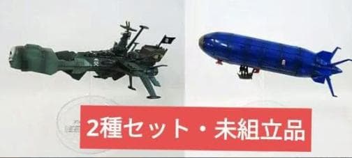 2種セット】アルカディア号 クィーンエメラルダス号／松本零士