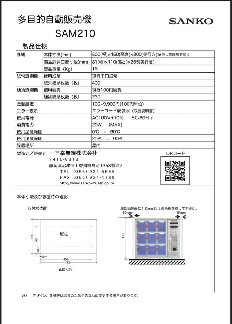 新札対応】多目的自動販売機（親機） SAM210 コンビニボックス - メルカリ