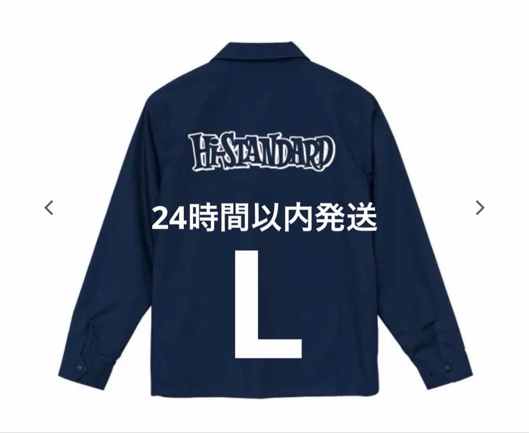 新品未開封】Hi-STANDARD ロゴ コーチジャケット L 紺 - メルカリ