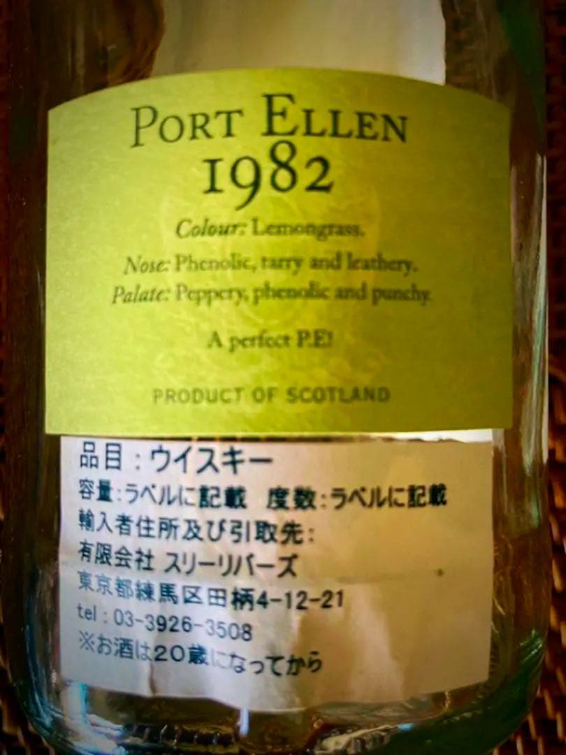 ポートエレン空瓶