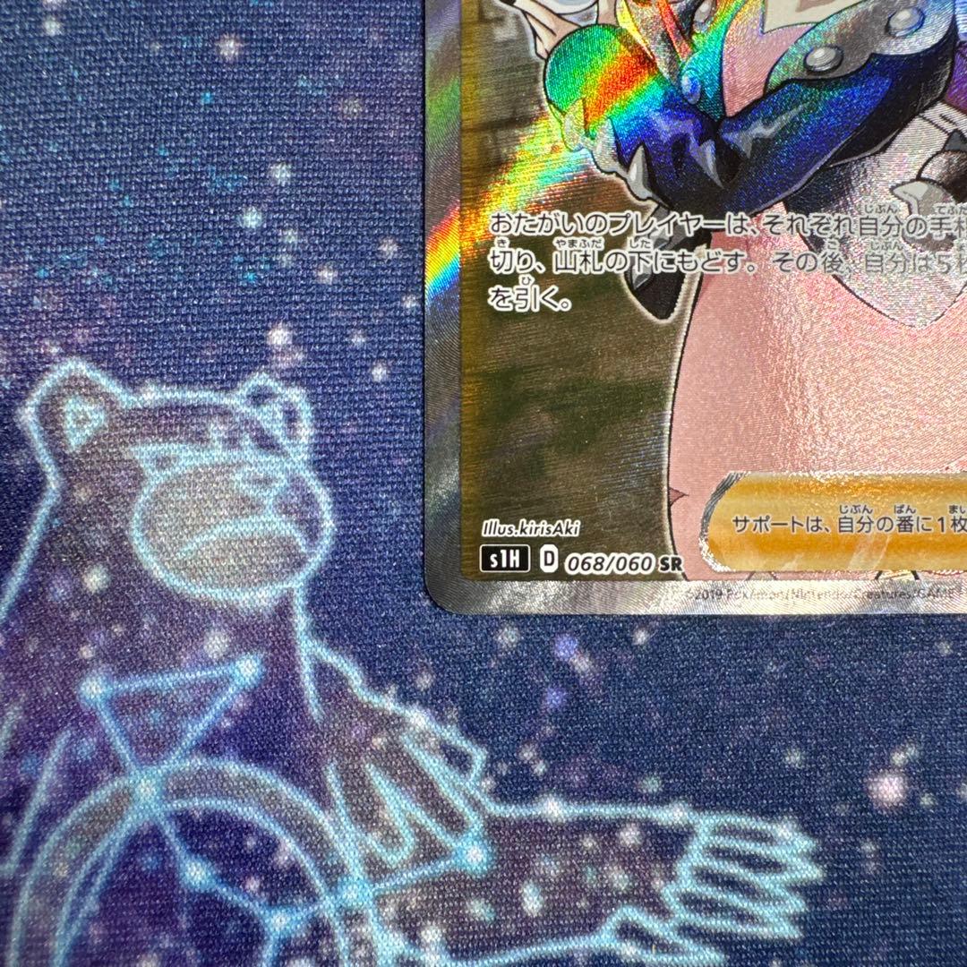 は*ろ様 マリィ SR[S1H 068/060](拡張パック「シールド」)