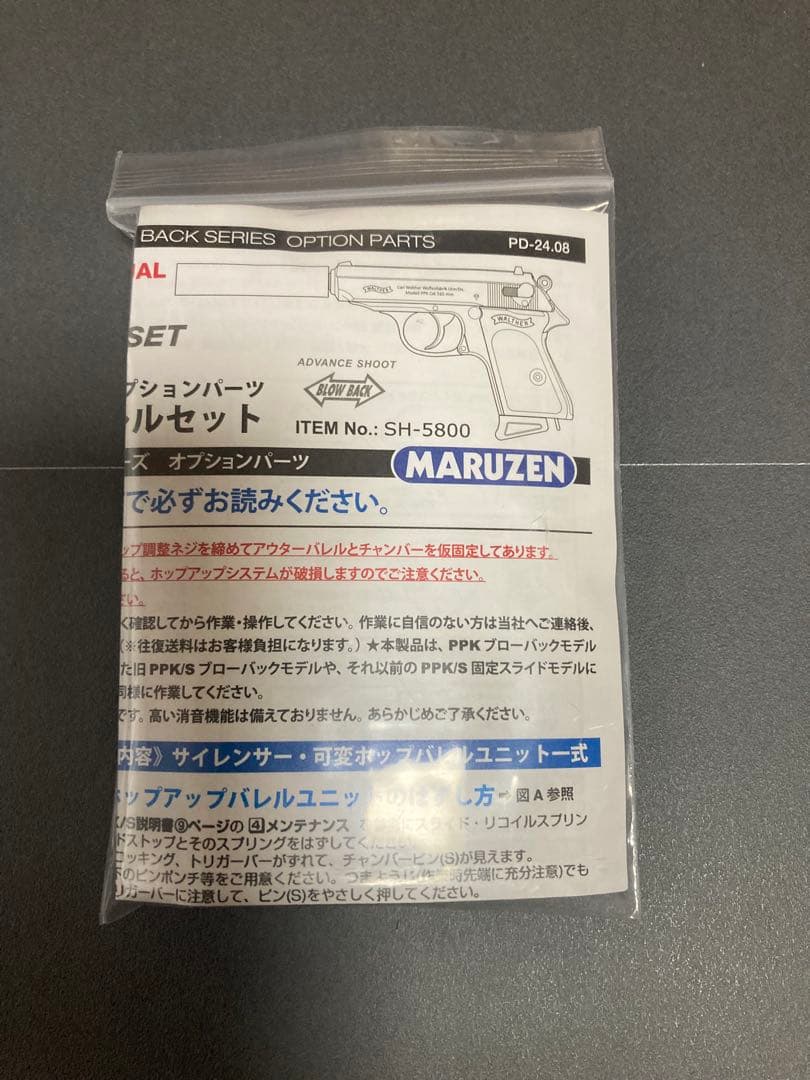 マルゼン ワルサーPPK 可変ホップバレル&サイレンサー　マガジンセット