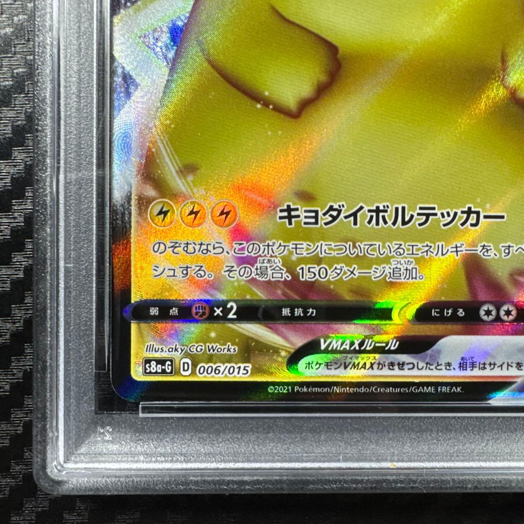 PSA10 ピカチュウ VMAX 25th GOLDEN BOX