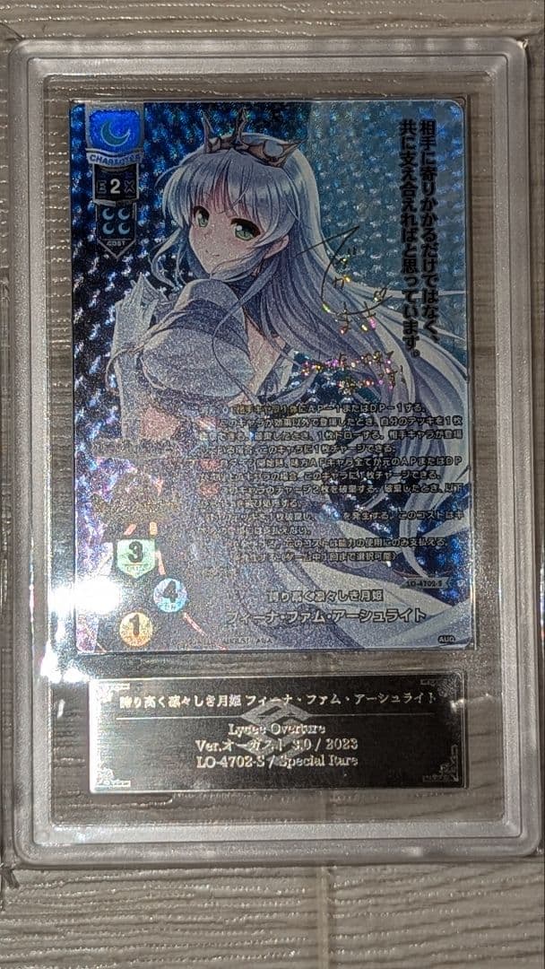 リセlycee 最安 オーガスト フィーナ sp サイン夜明け前より瑠璃色な