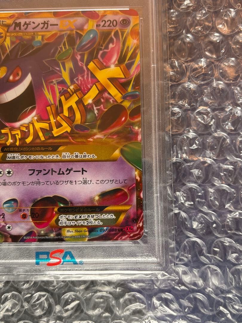 MゲンガーEX UR PSA10