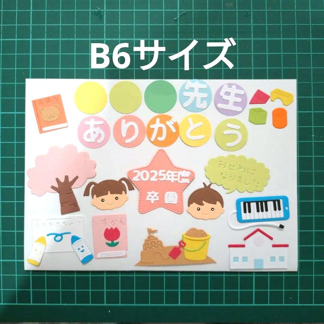 アルバム飾り ダイカット 卒園 卒業 先生ありがとう クラフトパンチ
