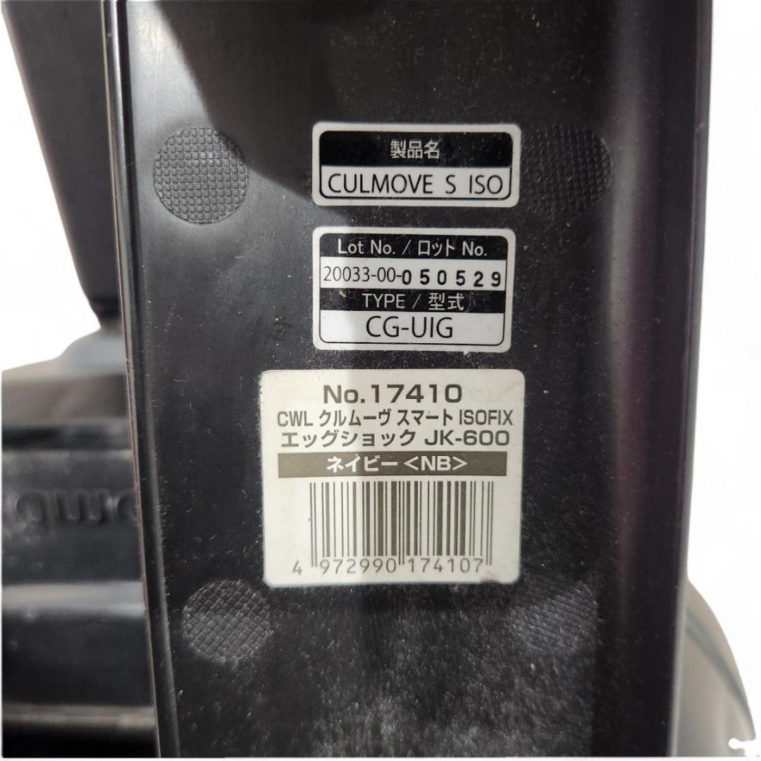 Combi クルムーヴ スマート ISOFIX JK-600 ネイビー 回転式