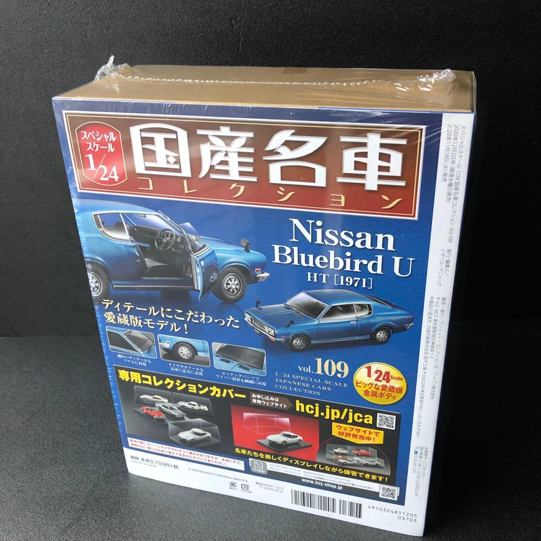 1/24 日産 NISSAN ブルーバードU 1971 ブルU 未開封