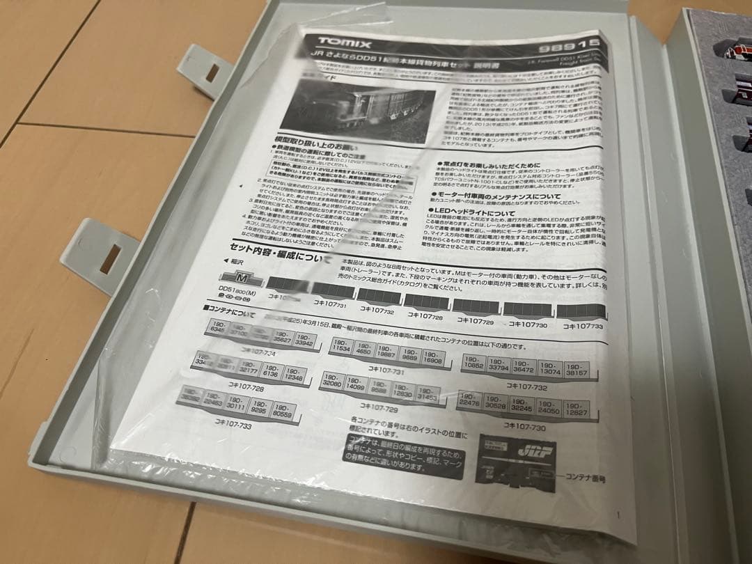 TOMIX 98915 さよなら DD51 紀勢本線貨物列車セット