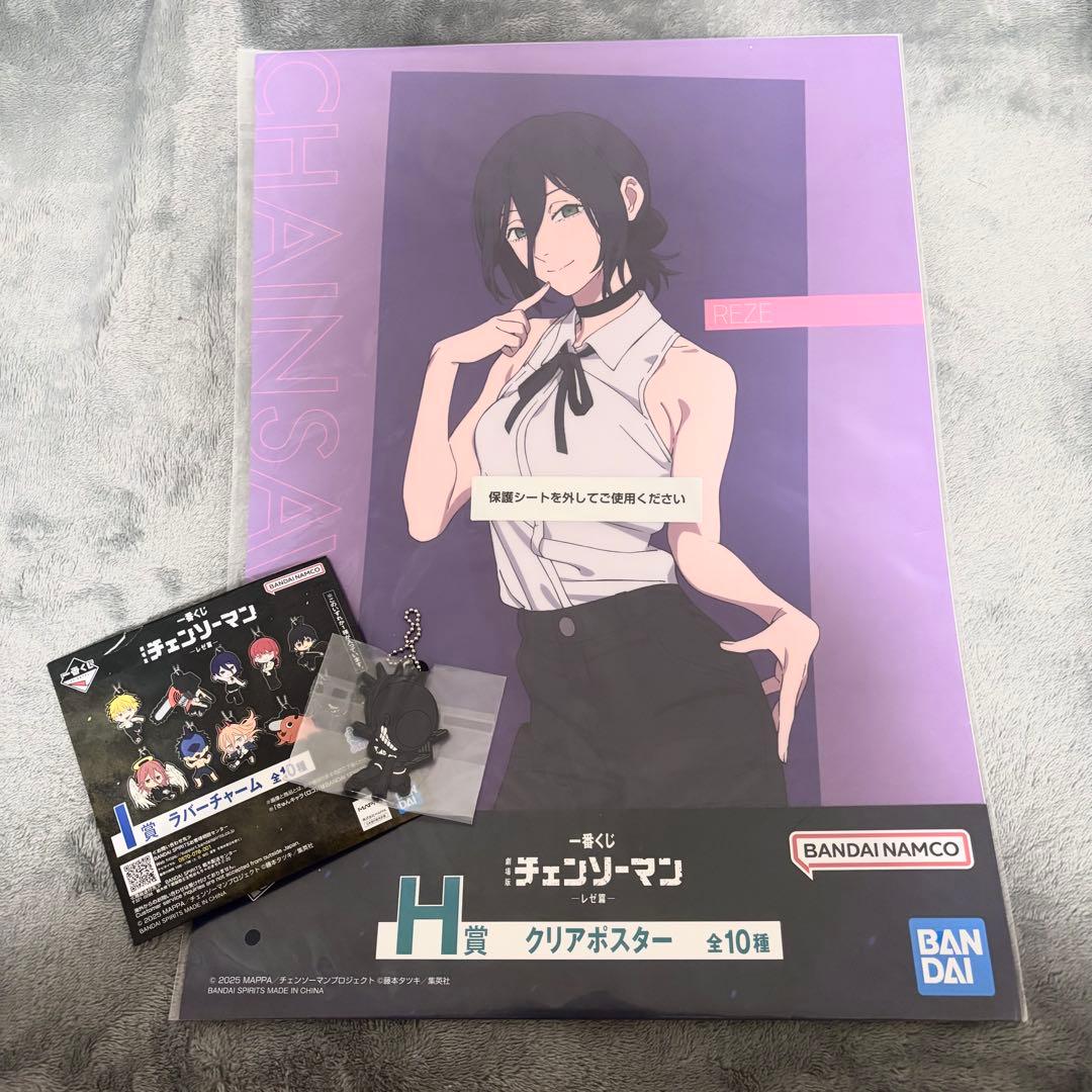 チェンソーマン 一番くじ レゼ H賞 クリアポスター I賞 ラバーチャーム
