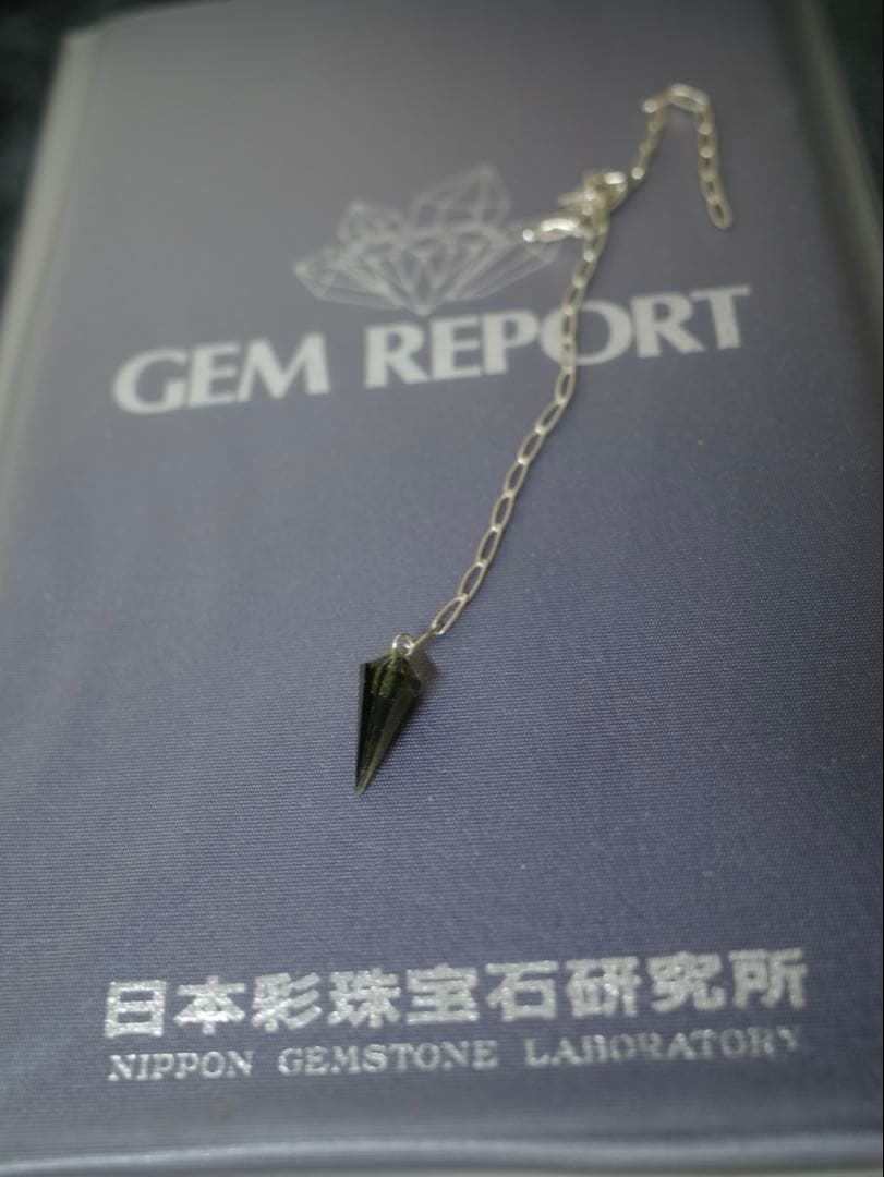 モルダバイト ペンデュラム 鑑別書付き アクセサリー