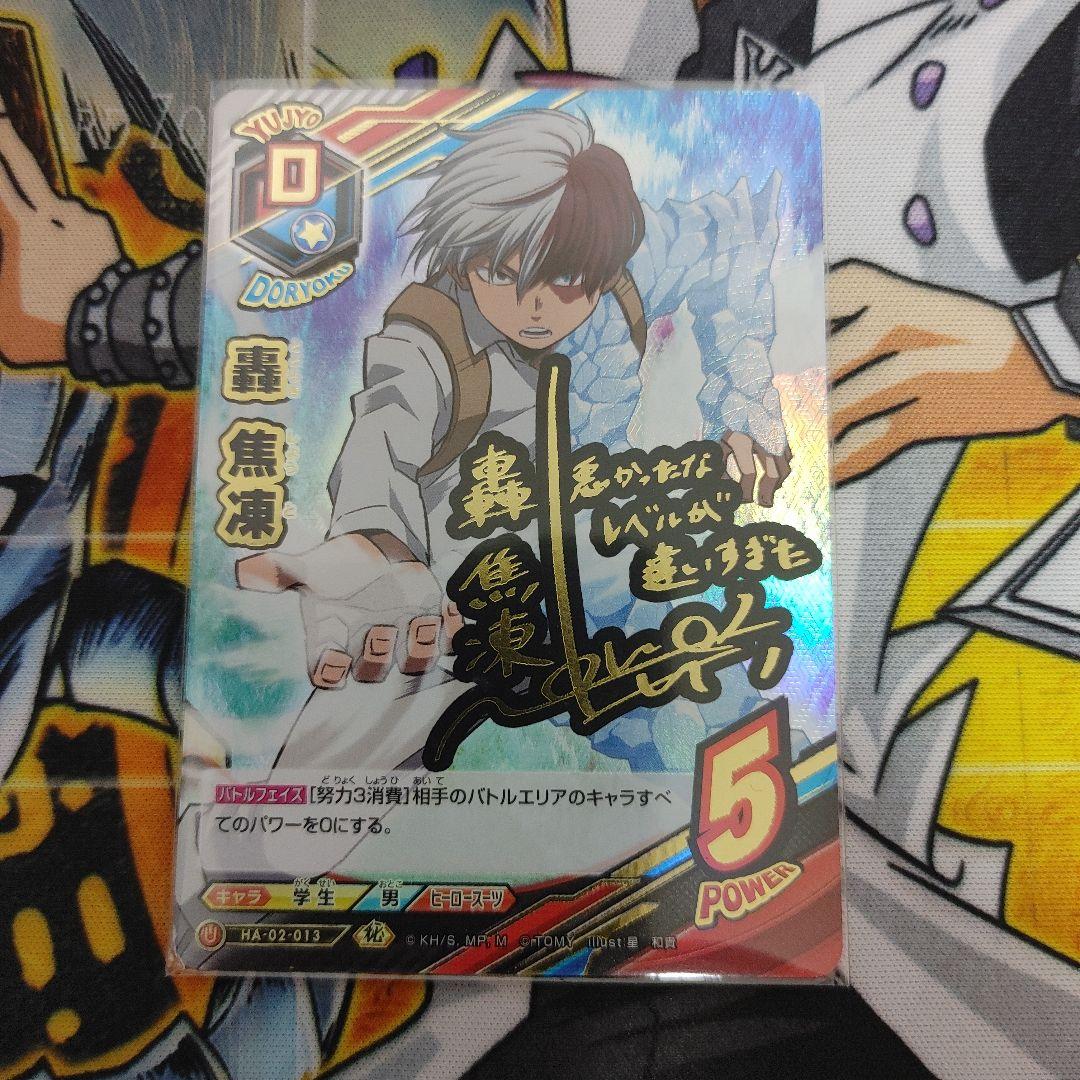 轟焦凍サインカード