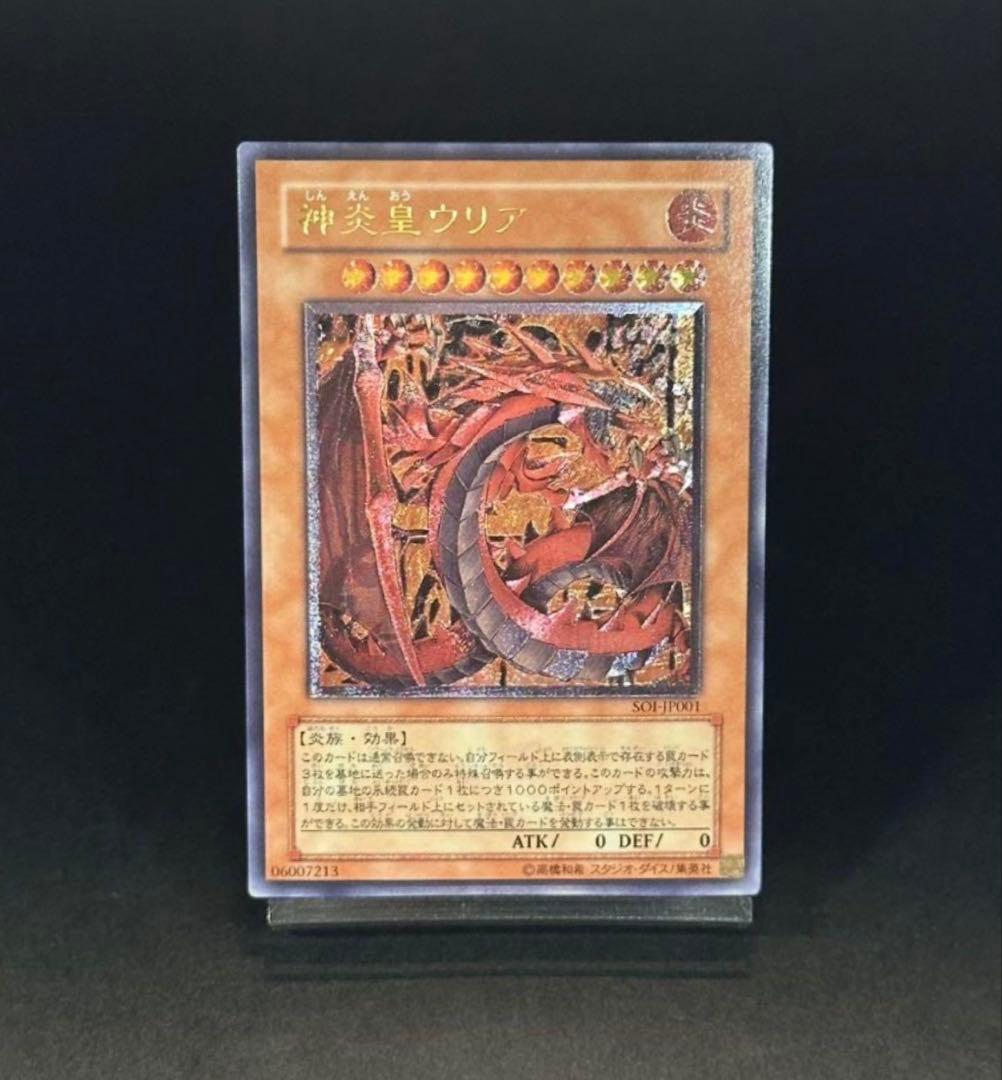 遊戯王 神炎皇ウリア　レリーフ　アルティメット　　　　　　マグネットローダー付