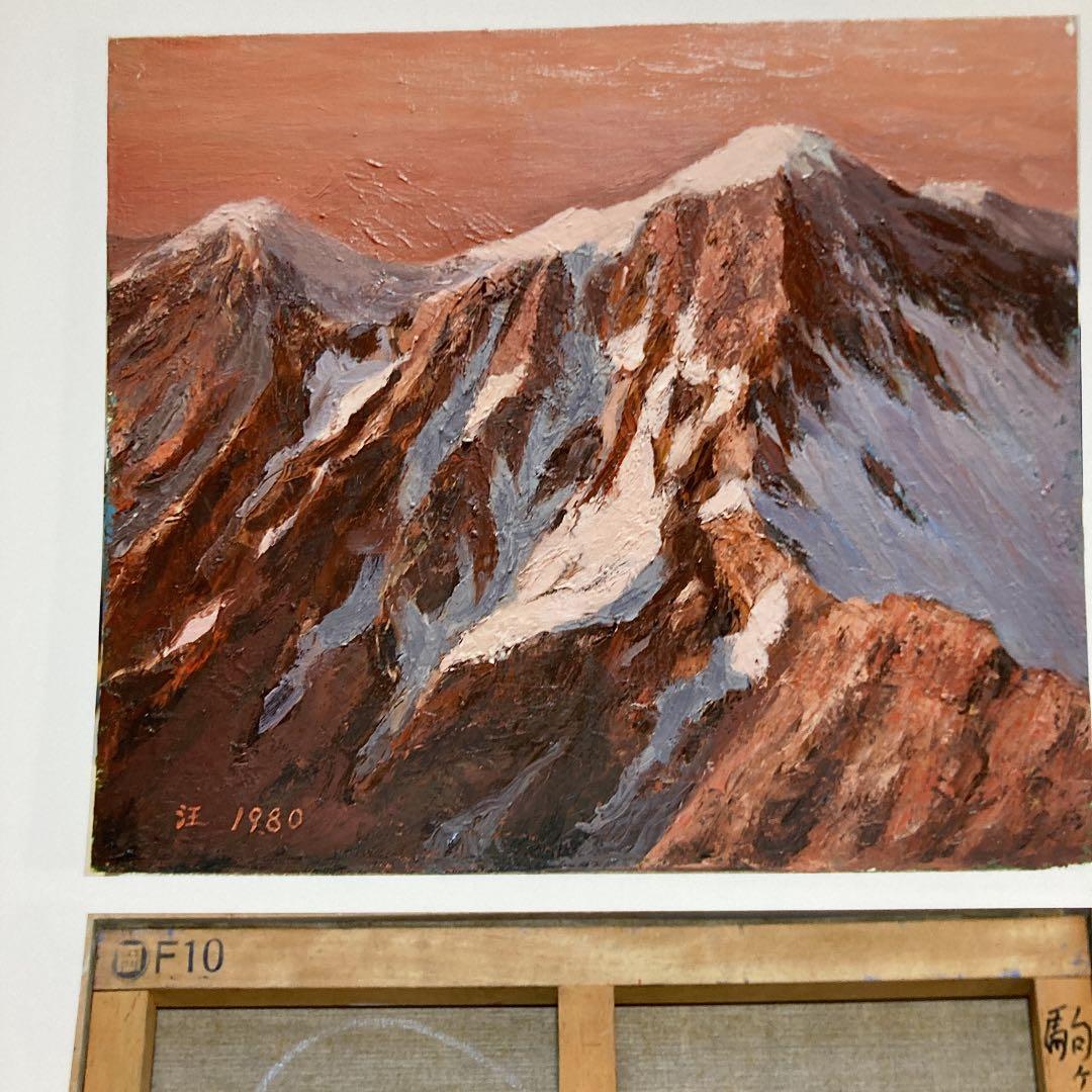 肉筆油絵(額付き)駒ヶ岳の春 1980年 汪