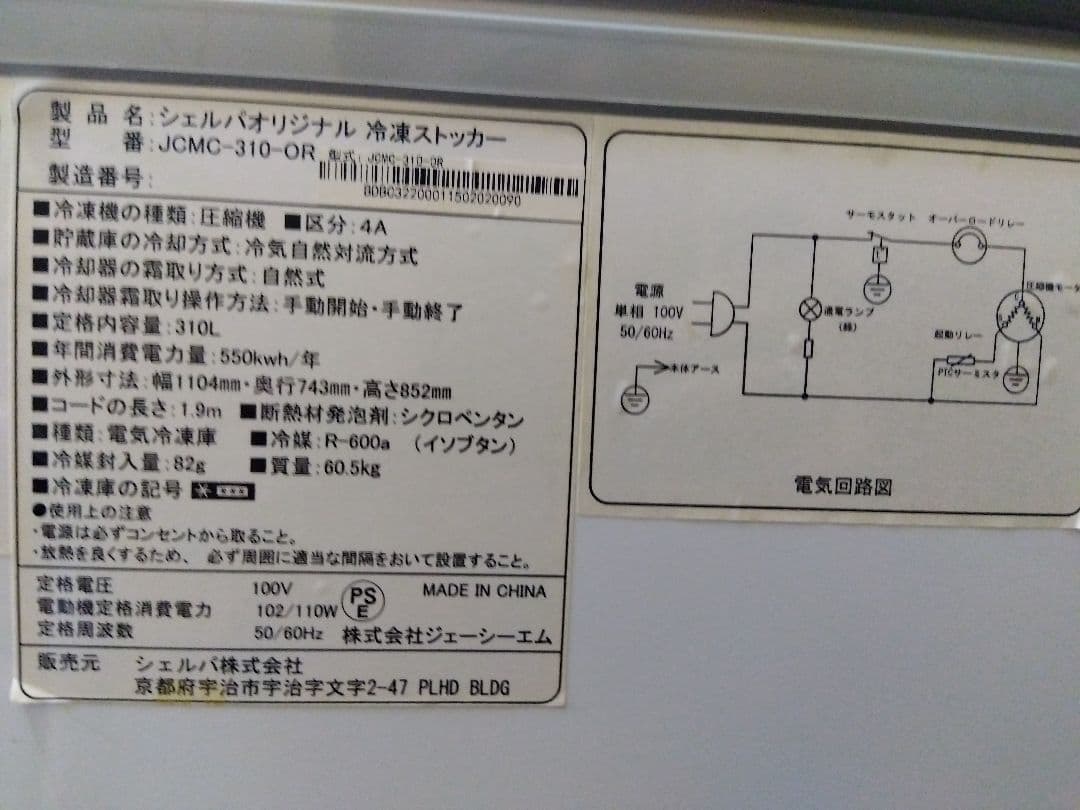 冷凍ストッカー　310リットル
