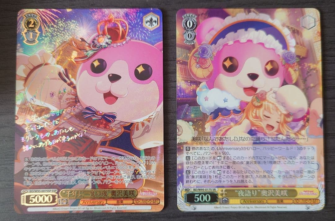 ヴァイスシュヴァルツ　バンドリ5th　奥沢美咲セット ヴァイスシュヴァルツ バンドリ5th 奥沢美咲セット 夜語り”奥沢美咲（C