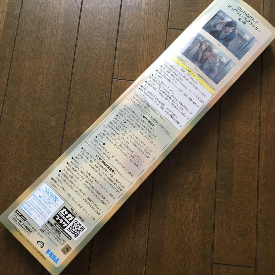 レア]囚われのパルマ ビッグウォールステッカー ハルト