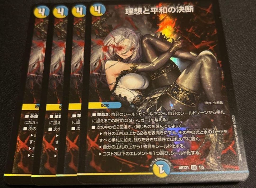 デュエマ　理想と平和の決断　パーフェクトアルカディア　神アート　4枚 理想と平和の決断(パーフェクト アルカディア) 神アート 4枚セット