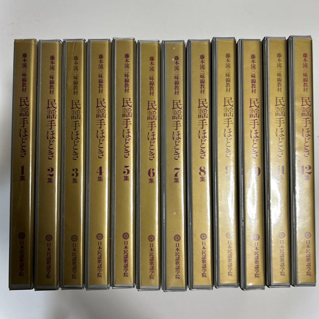 藤本流三味線教材 民謡手ほどき 日本民謡歌謡学院 カセットテープ 日本