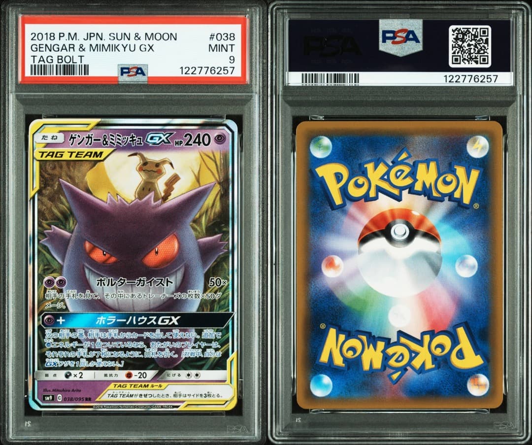ゲンガー&ミミッキュGX RR PSA9