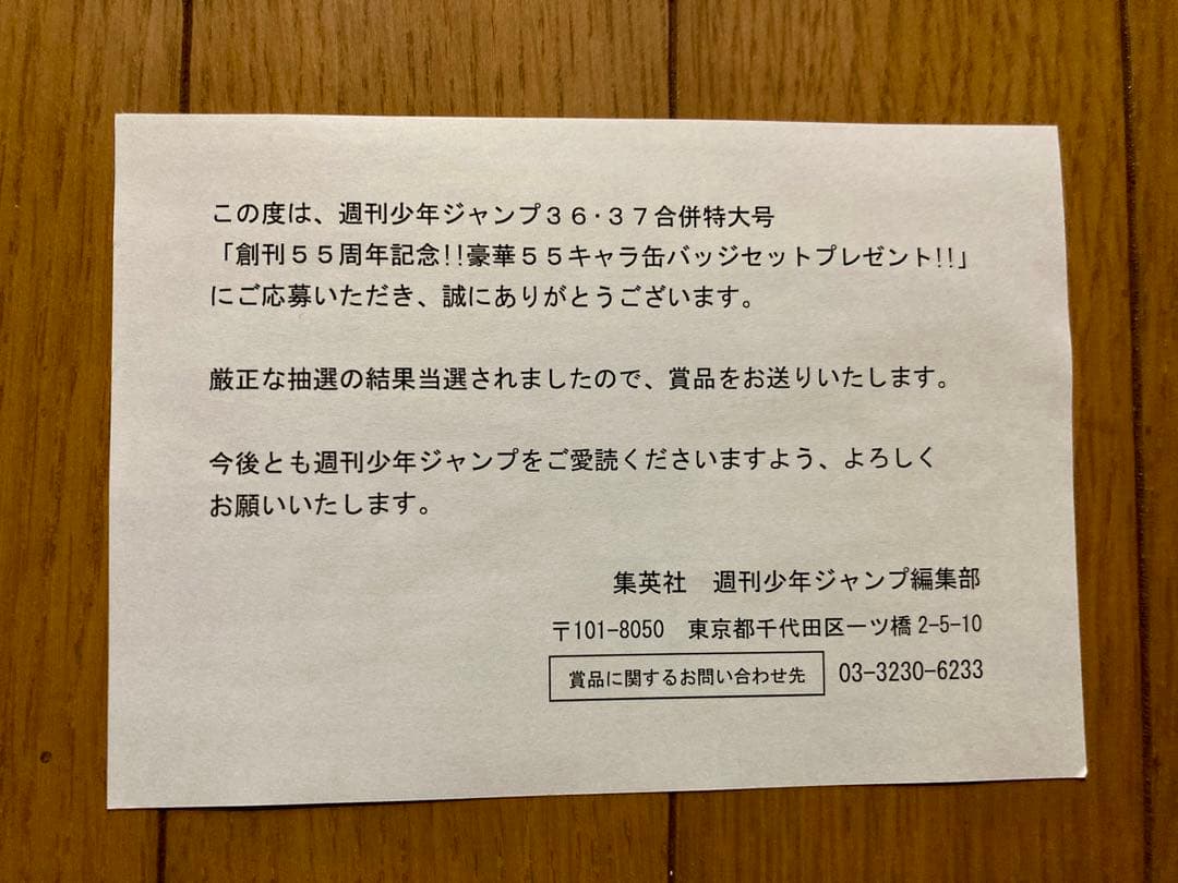 【当選品】週刊少年ジャンプ　創刊55周年記念缶バッジ55個セット　新品未開封品