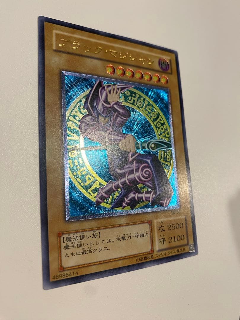 極美品　ブラック・マジシャン レリーフ　アルティメットレア　LN-53