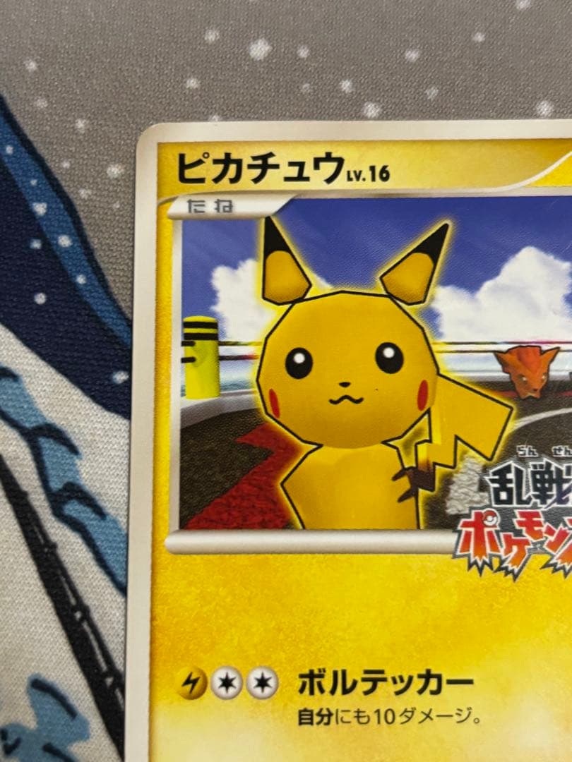 ピカチュウ 乱戦！ポケモンスクランブル×ポケモンカードゲーム 乱 007/016