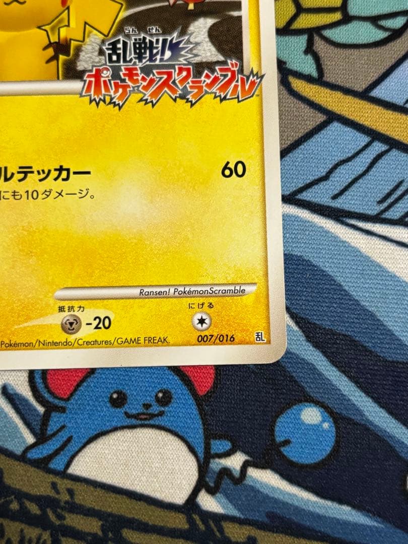 ピカチュウ 乱戦！ポケモンスクランブル×ポケモンカードゲーム 乱 007/016