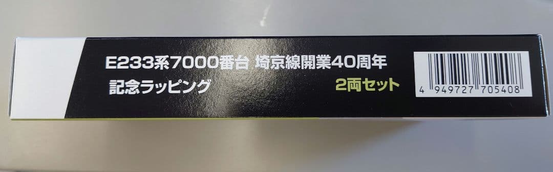 KATO 数量限定　E233系埼京線開業40周年記念ラッピング　10-2108Z