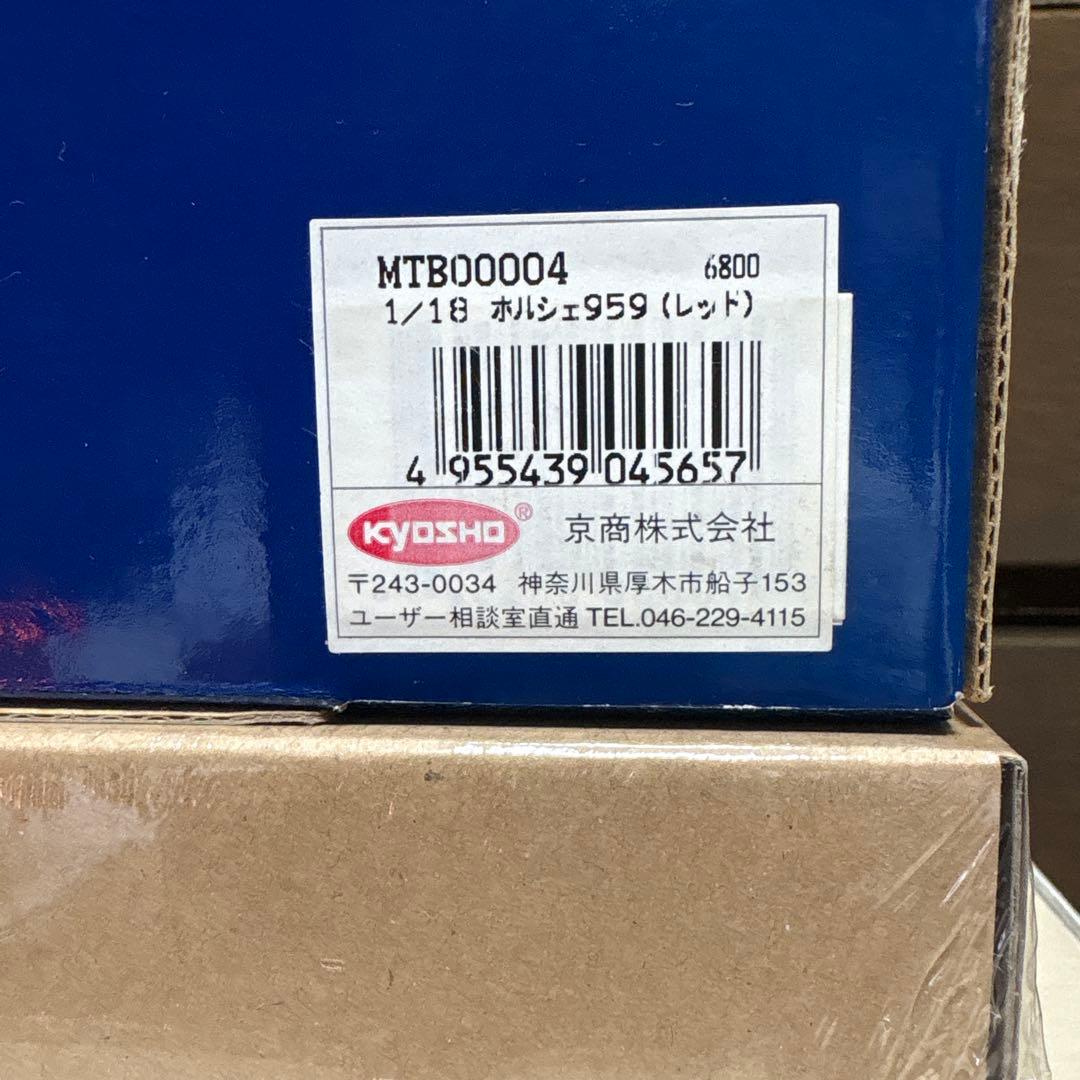 京商　モーターボックス　ポルシェ959 1/18 未開封