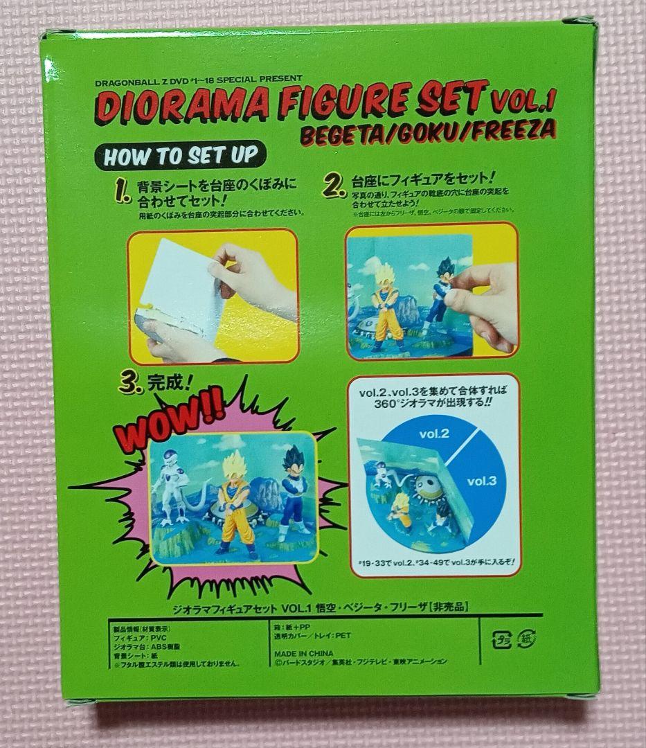 【未開封品】DRAGON BALL Z ジオラマフィギュアセットDVD特典非売品