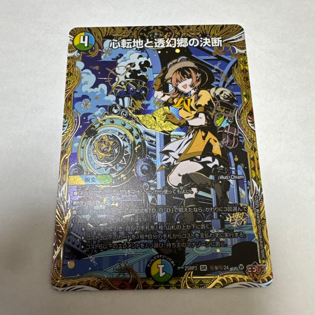 心転地と透幻郷の決断 パーフェクト アドベンチャー - メルカリ