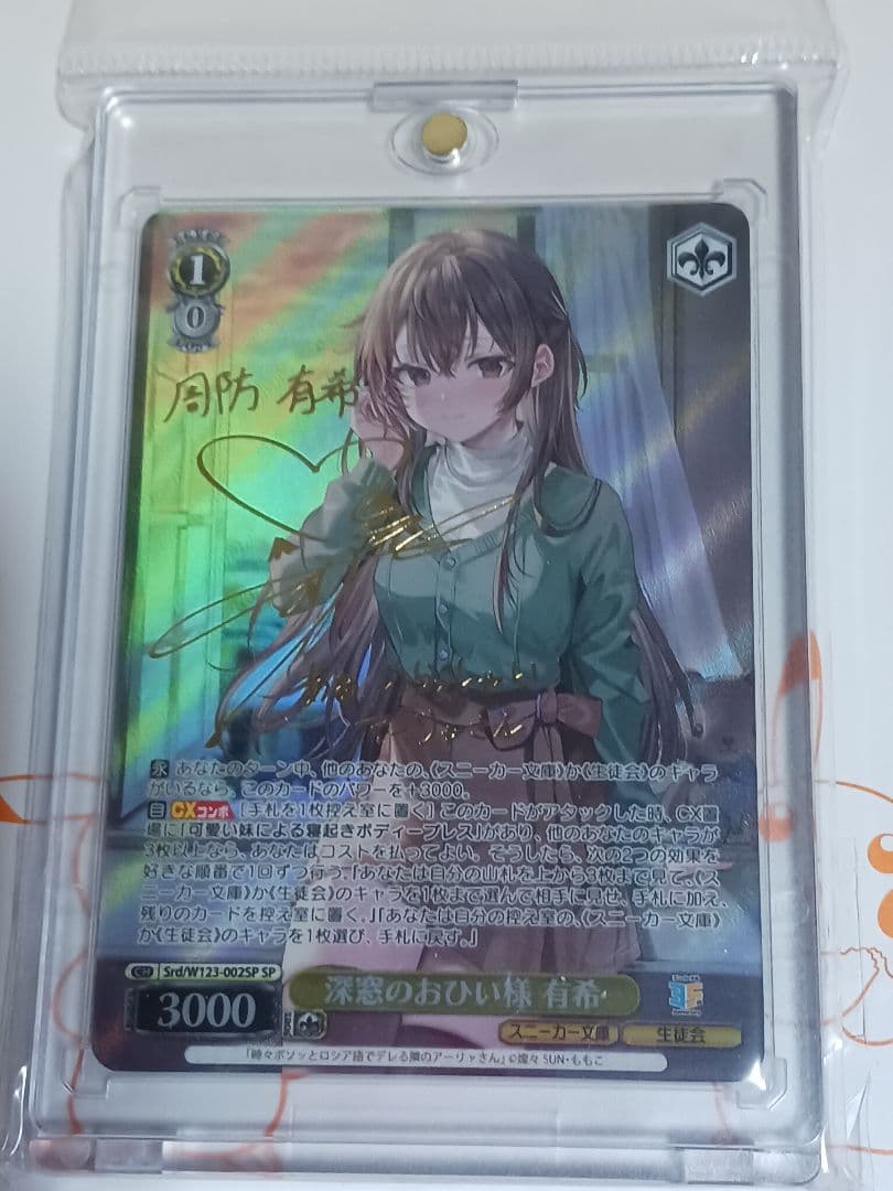 ヴァイス/角川スニーカー文庫 Vol.2/SP/深窓のおひい様 有希