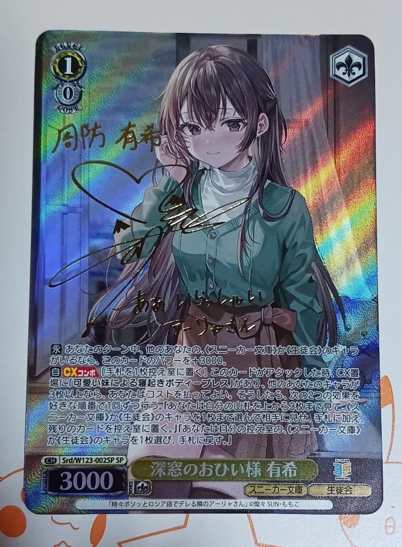 角川スニーカー文庫 Vol.2」SPカード「深窓のおひい様 有希」