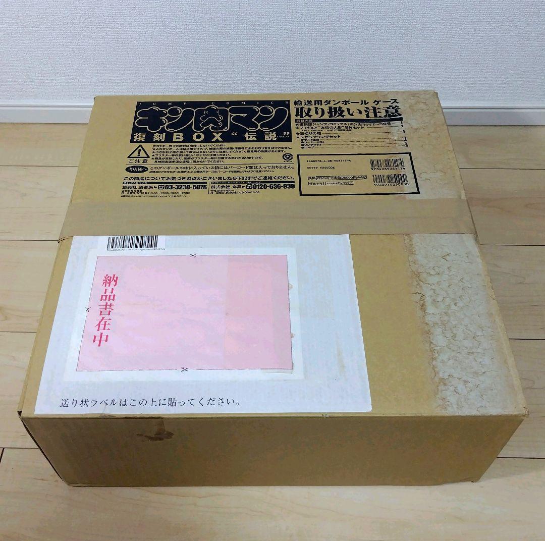 キン肉マン 復刻BOX \"伝説\" 　美品　一部未開封　値下げ交渉可能