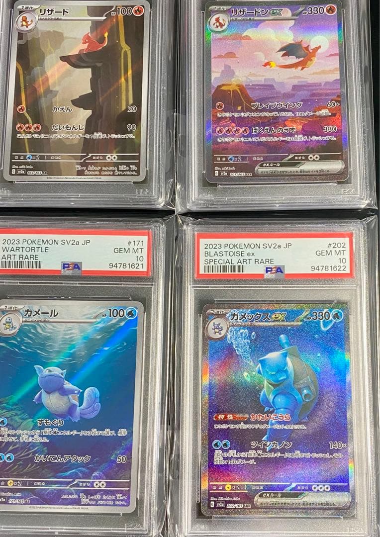 PSA10 151 御三家 進化ライン 9連番 ポケモンカード PSA10・8