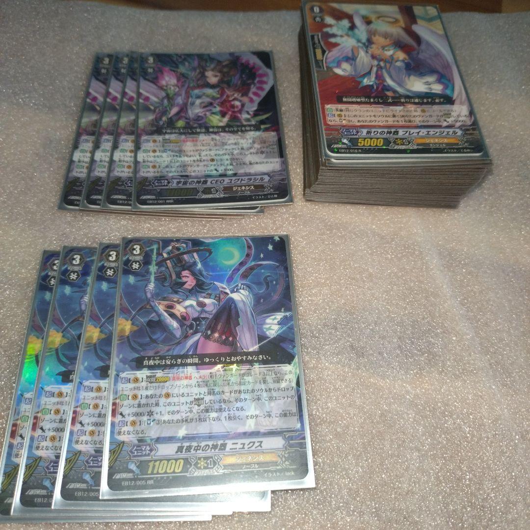 ！値下げ！⑥ヴァンガード　ジェネシスまとめ売り