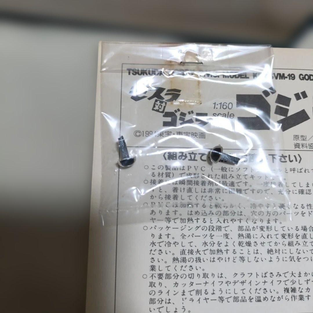 未組立】ツクダホビー ゴジラ 1964 1:160 PVCモデルキット