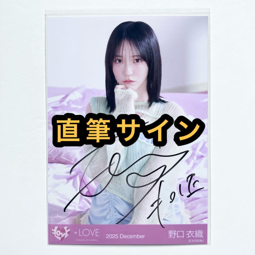 LOVE イコラブ 生写真 ラブソングに襲われる ジャケット 直筆 野口衣織