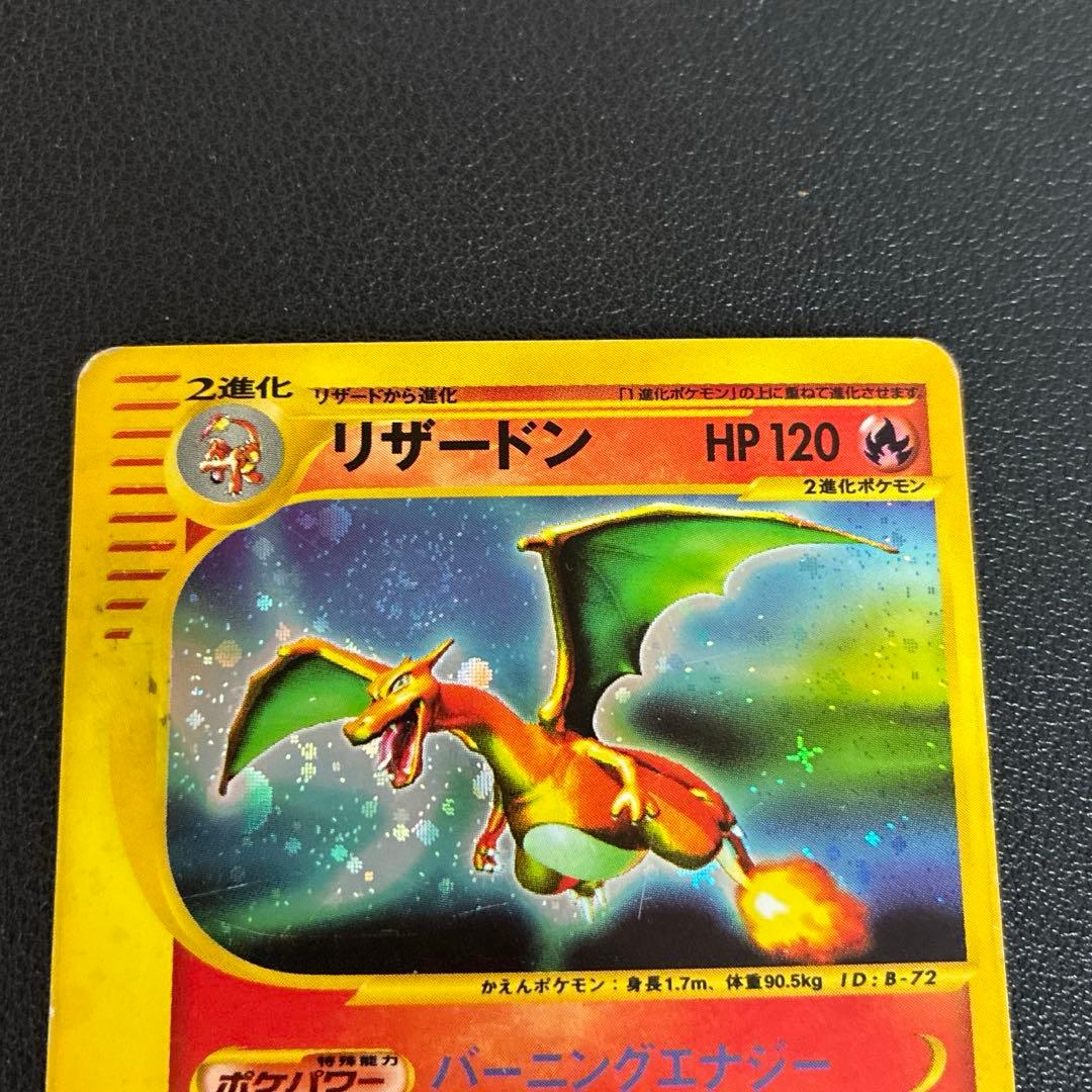 ポケモンカード リザードン e 1edition キラ - メルカリ